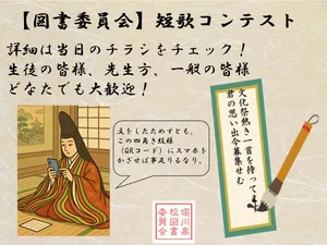 「図書委員会 短歌コンテスト」のサムネイル