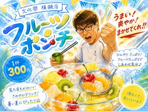 「陸上競技部 ヤスオのフルーツポンチ」のサムネイル