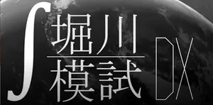 「〔自然科学部:数学班〕」のサムネイル