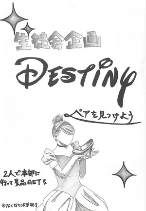 「Destiny」のサムネイル