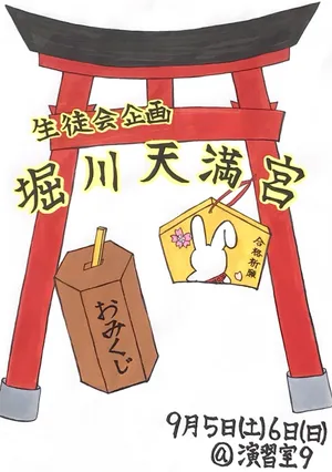 「堀川天満宮」のサムネイル