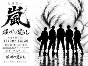 「堀川の荒らし(嵐) 嵐おかえりライブ」のサムネイル