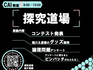 「探究道場」のサムネイル