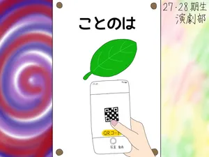 「〔演劇部〕部活動公演」のサムネイル