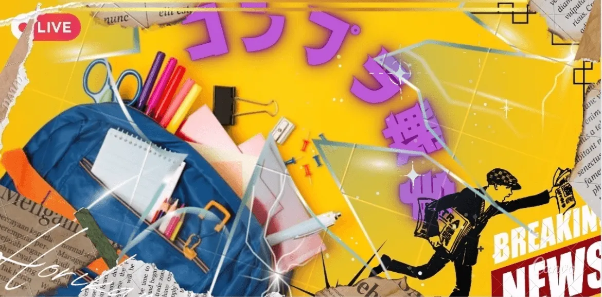 企画「【2-1】コンプラ戦争」のサムネイル
