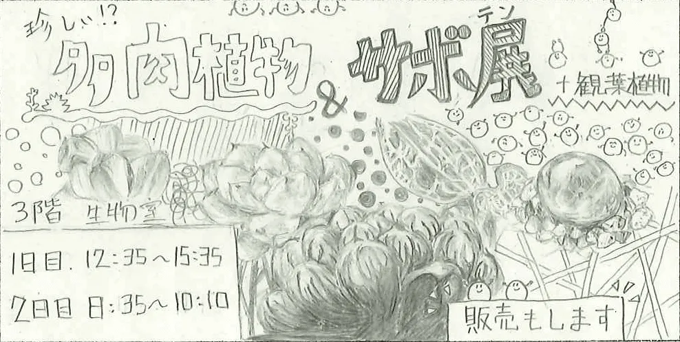 企画「自然科学部生物班」のサムネイル