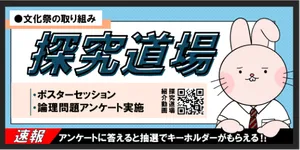 「探究道場」のサムネイル