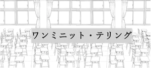 「【演劇部】文化祭公演」のサムネイル