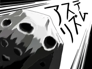 「〔3-6〕アステリズム」のサムネイル