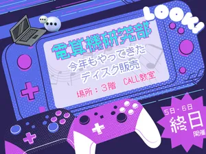 「〔電算機研究部〕DENSAN playing booth 2026」のサムネイル