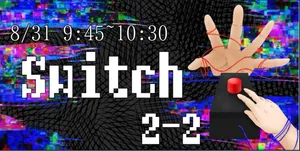 「【2-2】Switch」のサムネイル