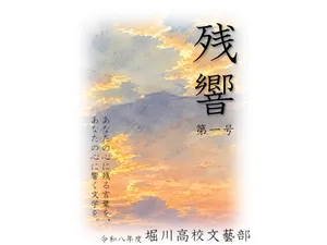 「〔文藝部〕部誌販売」のサムネイル